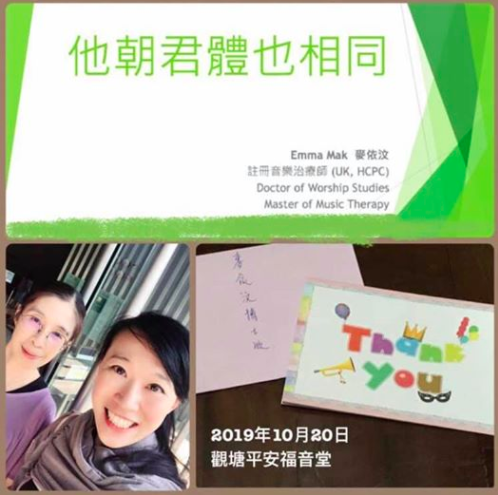 觀塘平安福音堂 麥依汶 Church talk Dr Emma Mak.png