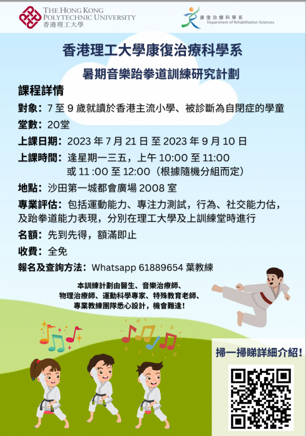 Music Taekwondo HKMTC 2023.png